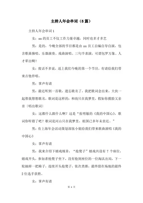 主持人年会串词(6篇)