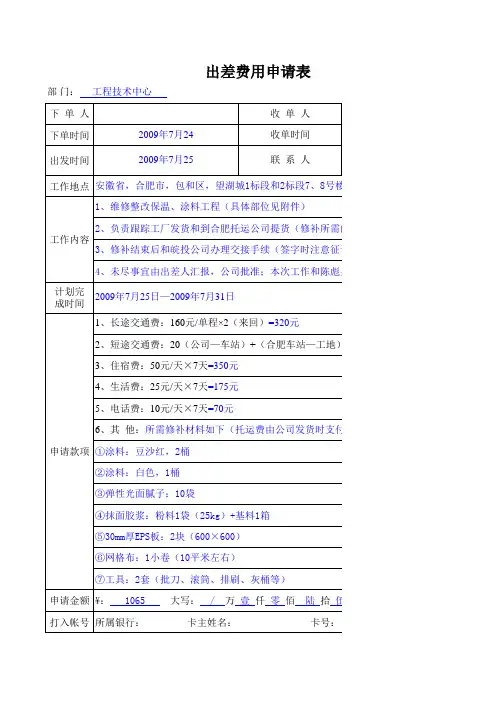 费用申请和报销样表