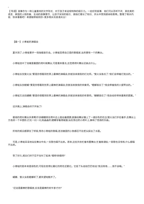 有关小青蛙的儿童励志故事