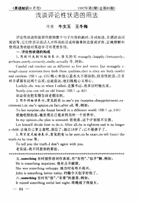 浅谈评论性状语的用法