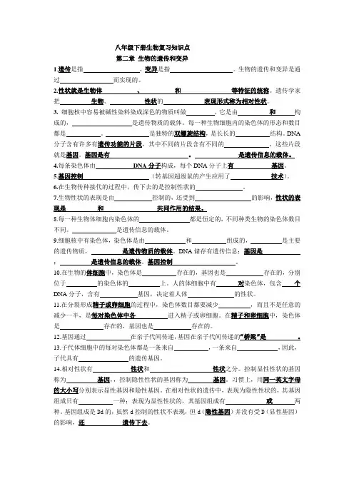 八年级下册生物复习知识点第二章遗传和变异