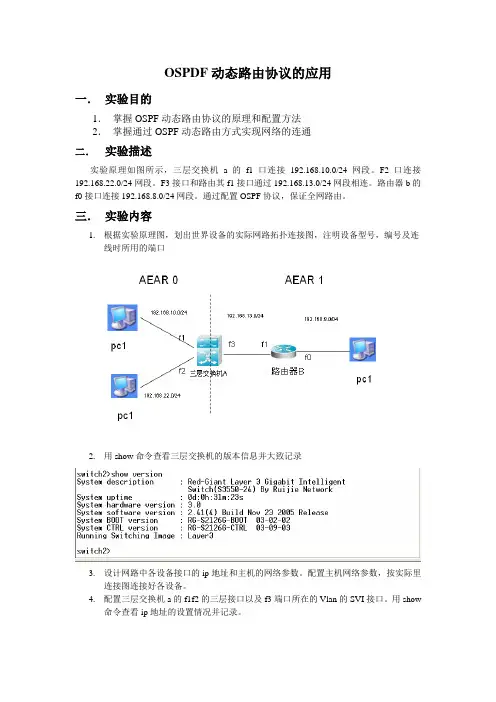 OSPF动态路由协议的应用