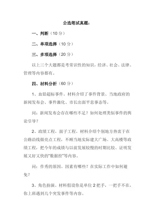 公选笔试真题