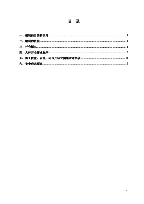 盾构开仓应急预案
