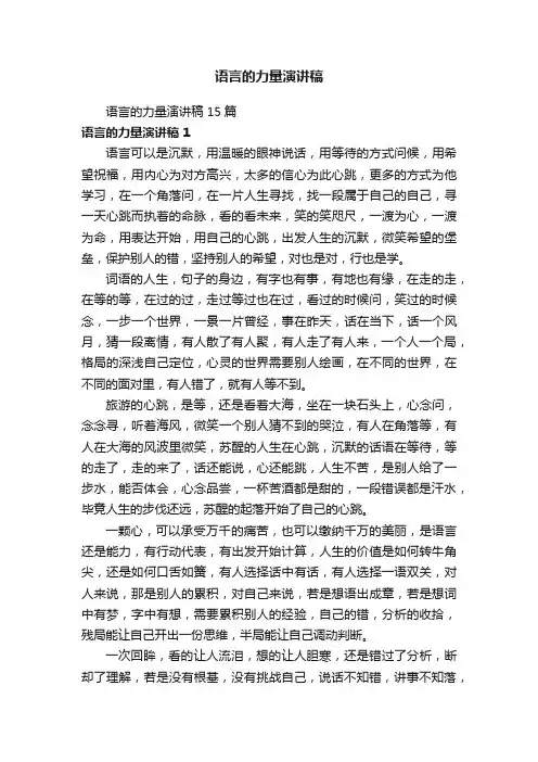 语言的力量演讲稿