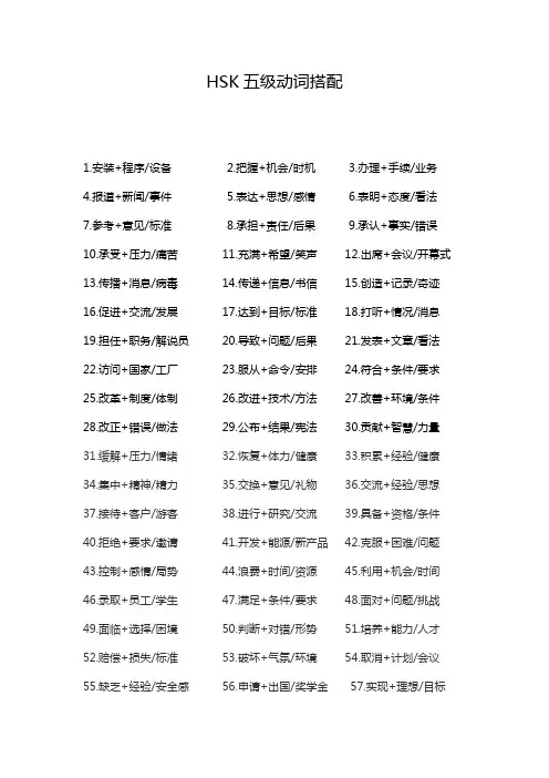 HSK五级动词固定搭配