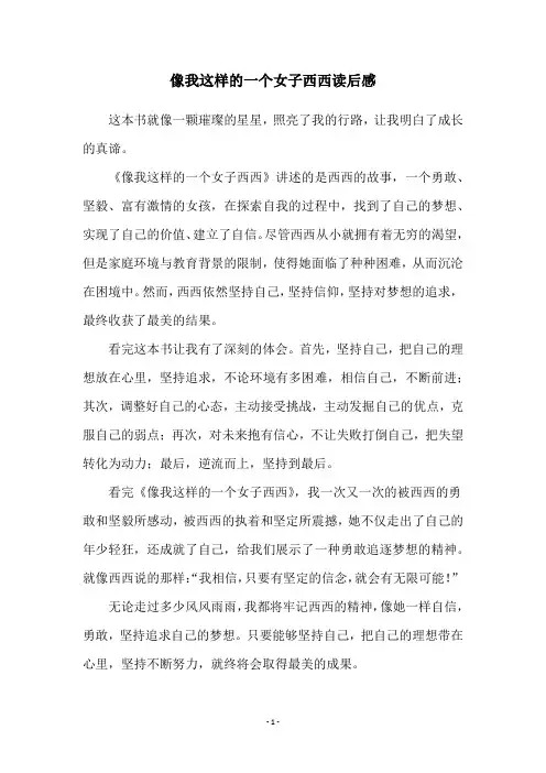 像我这样的一个女子西西读后感