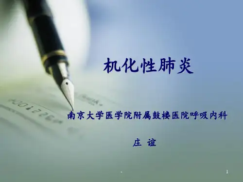 机化性肺炎 庄谊ppt课件