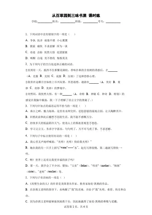 部编版语文七年级上册《从百草园到三味书屋》课时练