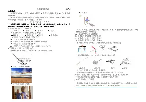 2017年山东省潍坊市潍城区中考二模物理试题