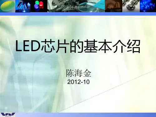 LED芯片的基本介绍