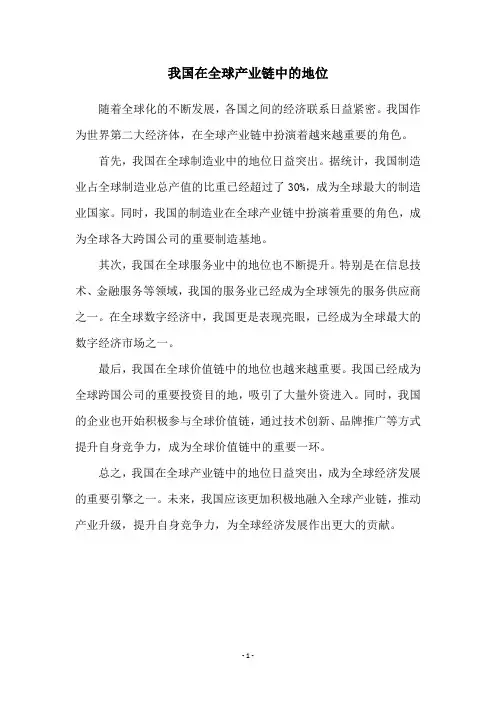 我国在全球产业链中的地位