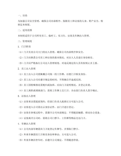 公司大门出入管理制度