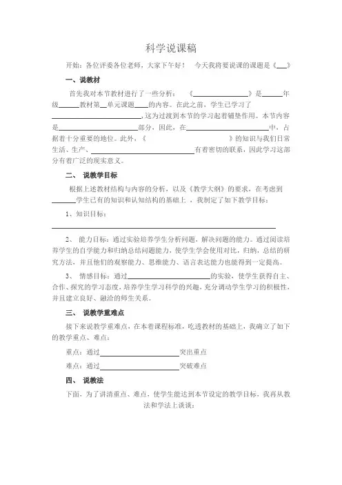 小学科学说课稿模板[2]