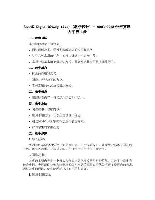 Unit5 Signs(Story time)(教学设计)-2022-2023学年英语六年级上册