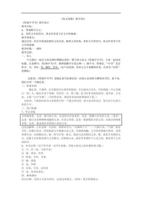 部编版八年级上册第三单元第11课《短文两篇》教案