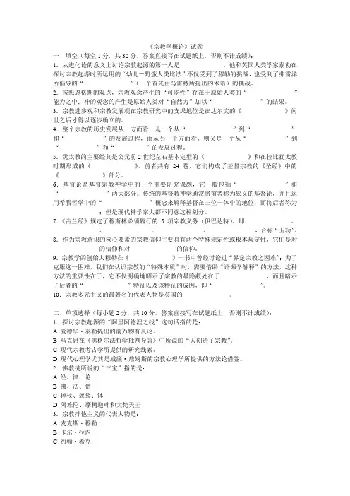 宗教学概论试题