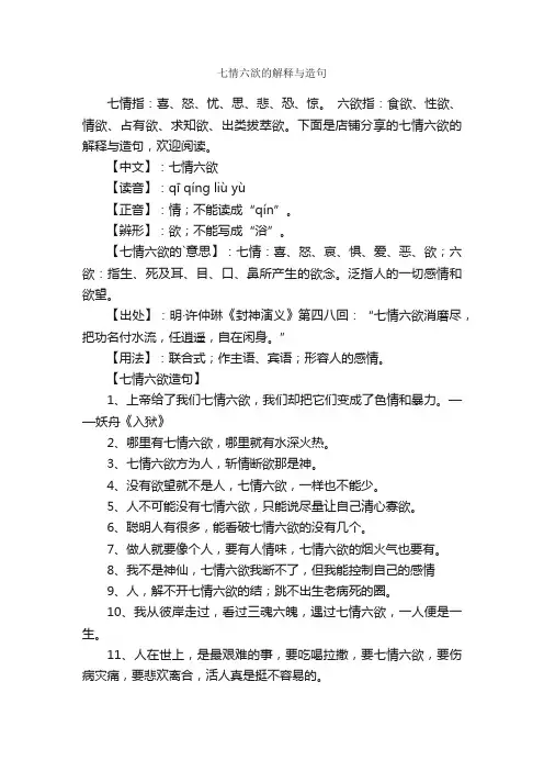 七情六欲的解释与造句