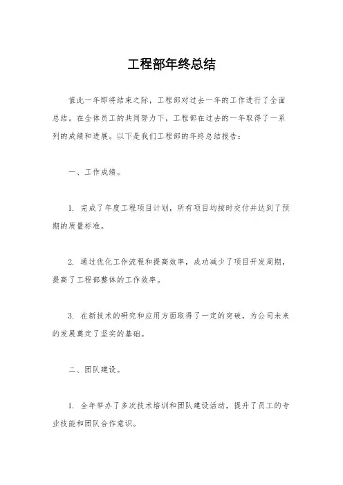工程部年终总结