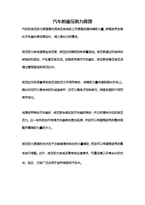 汽车的液压助力原理