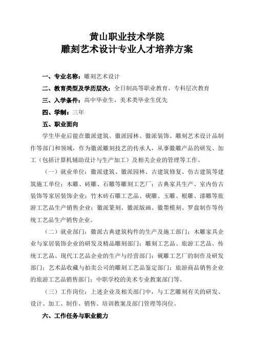 雕刻艺术设计专业人才培养专业技术方案(三年制)