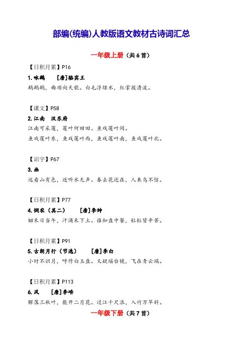 部编(统编)人教版语文教材古诗词汇总