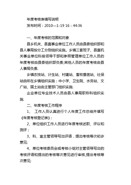 年度考核表填写说明