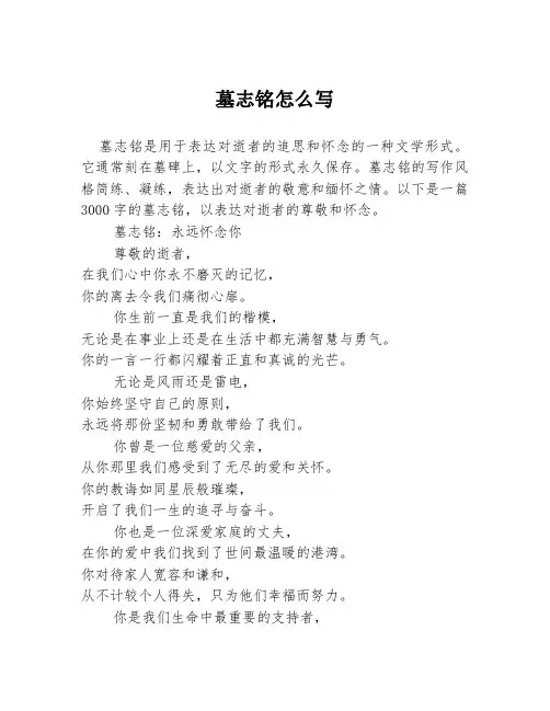 墓志铭怎么写