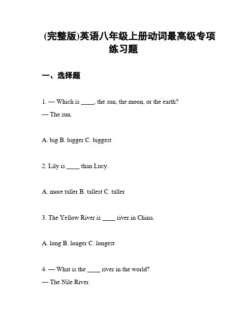 (完整版)英语八年级上册动词最高级专项练习题