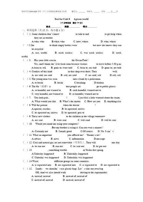 初中英语牛津译林版八年级下册同步测试(含答案)Test for Unit 8