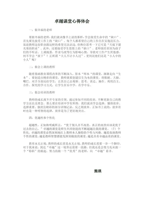 卓越课堂心得体会
