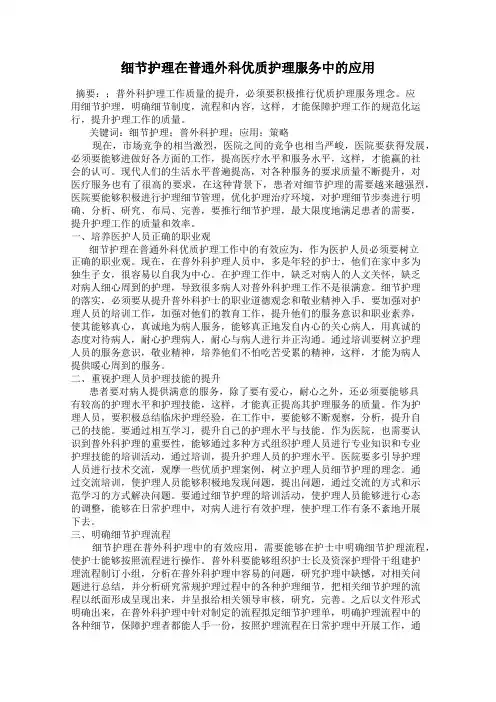 细节护理在普通外科优质护理服务中的应用