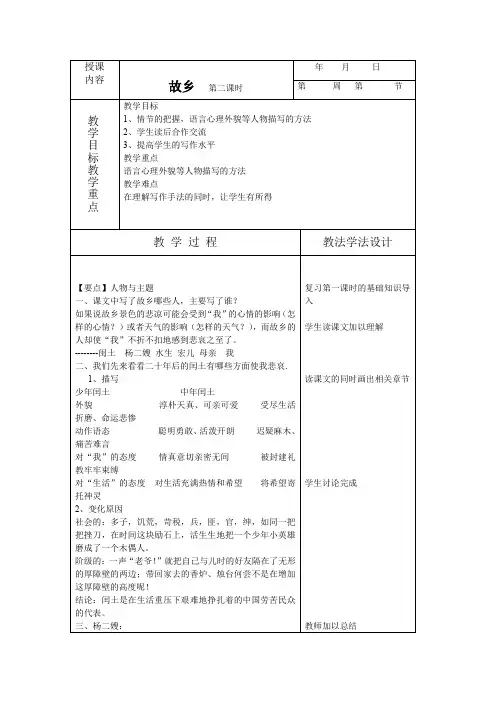 《故乡》教案 (14)(部编人教版九年级语文上册第14课)