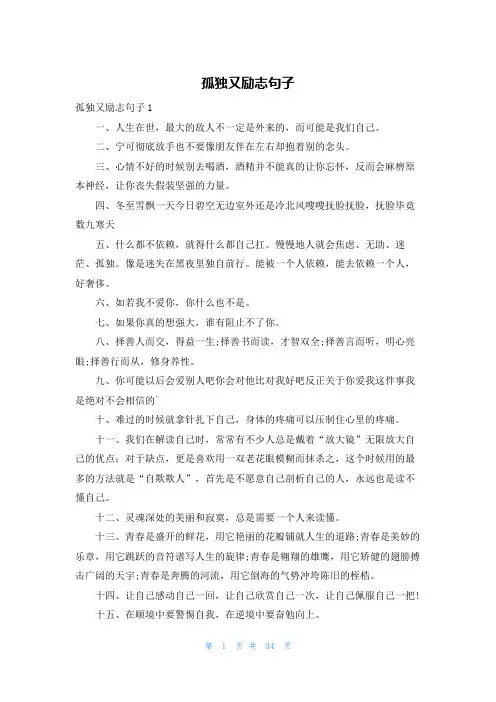 孤独又励志句子
