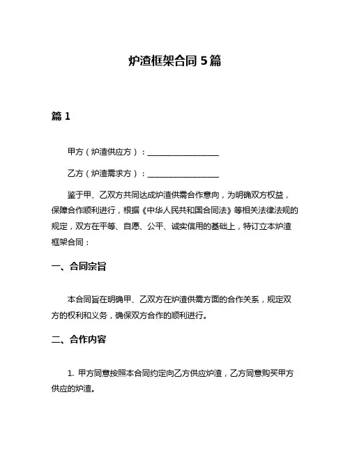炉渣框架合同5篇