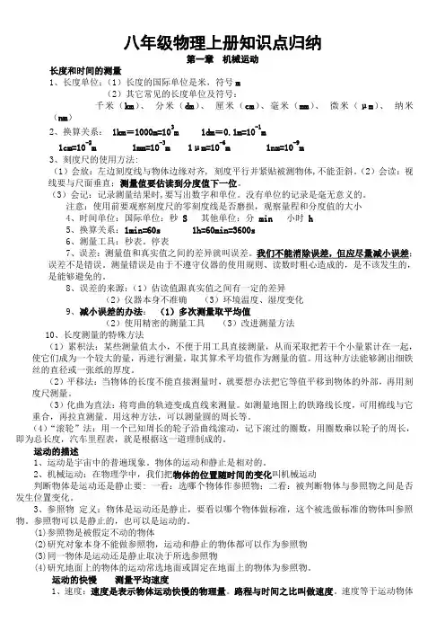 人教版八年级物理上下册知识点归纳(全)
