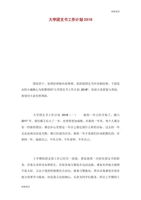 大学团支书工作计划2018.doc