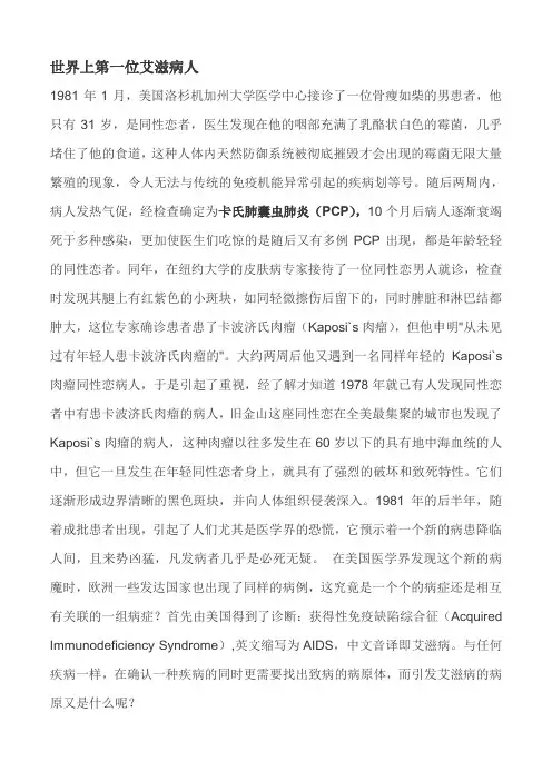 世界上第一位艾滋病人