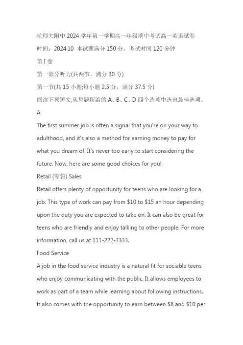 浙江省杭州师范大学附属中学2024-2025学年高一上学期期中考试英语试卷(含答案)