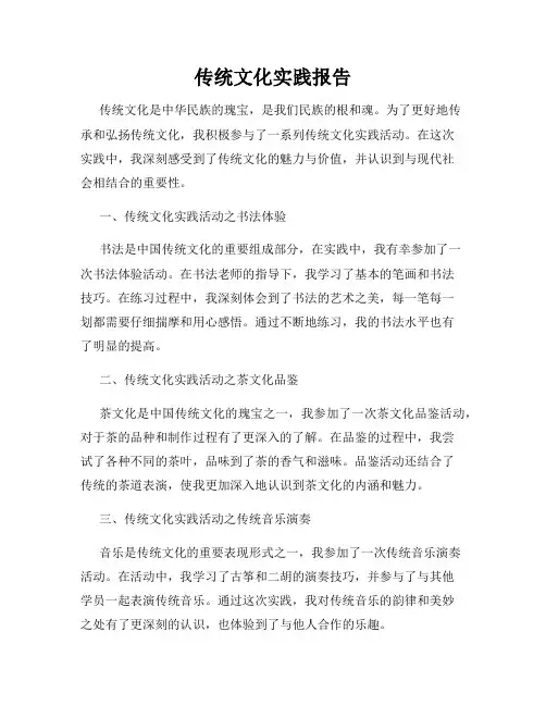 传统文化实践报告
