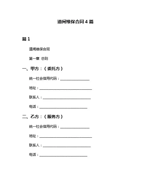 道闸维保合同4篇
