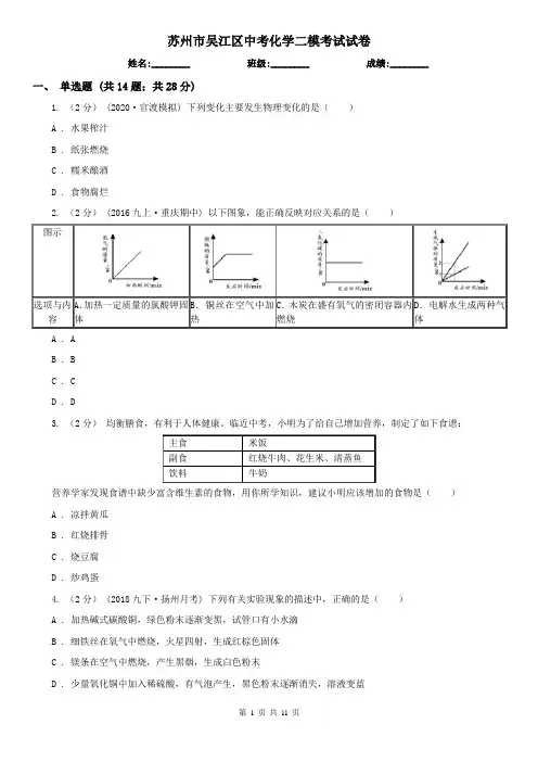 苏州市吴江区中考化学二模考试试卷