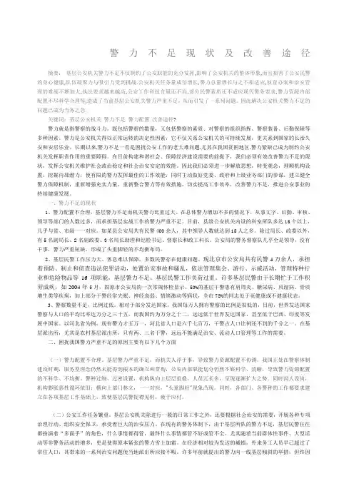 警力不足现状及改善途径正式文件