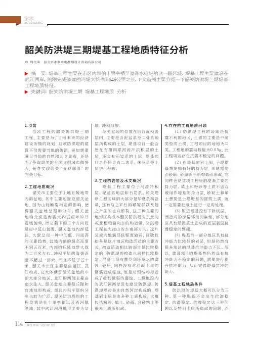 韶关防洪堤三期堤基工程地质特征分析