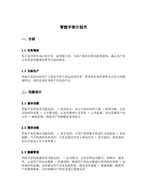 智能手表计划书
