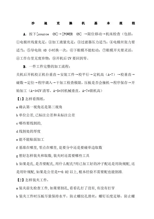 沙迪克操作流程_A
