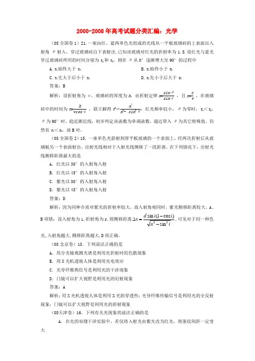 2000年-高考物理 光学试题分类汇编
