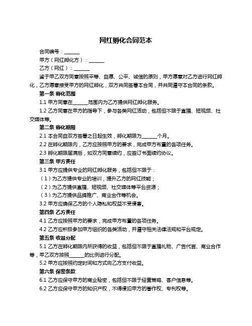 网红孵化合同范本