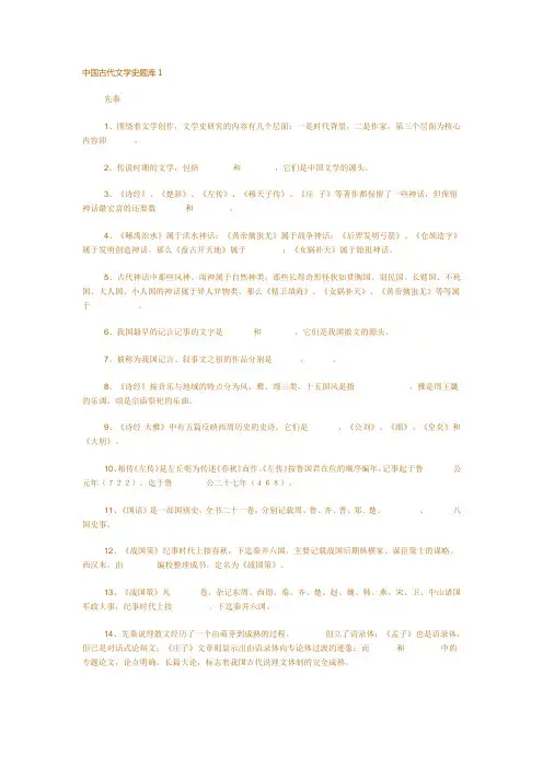 中国古代文学史题库1