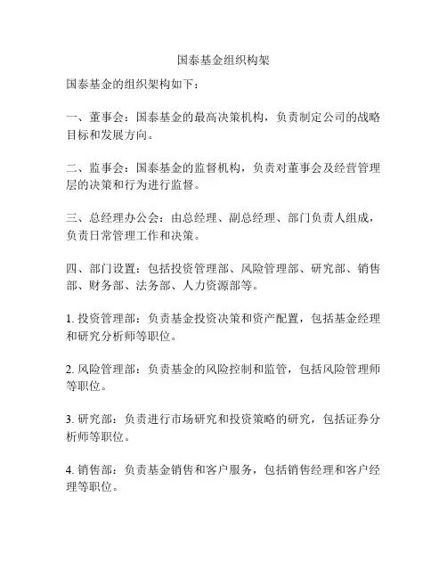 国泰基金组织构架